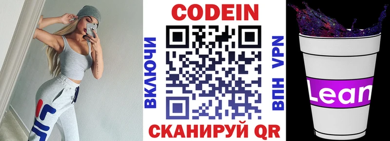 Кодеиновый сироп Lean Purple Drank  Берёзовский 